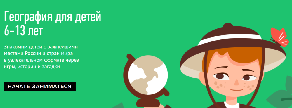 [Умназия] Программа Умназии Онлайн-курсы Удивительная планета по географии для детей 6-13 лет