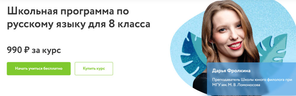 [Фоксфорд] Школьная программа по русскому языку для 8 класса (Дарья Фролкина)