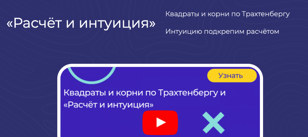 Расчёт и интуиция (Иван Полонейчик)