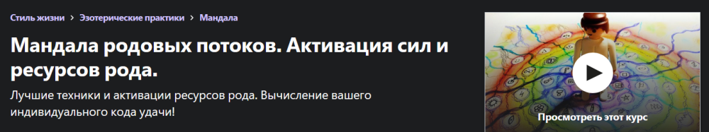 [Udemy] Родовые силы, потоки ресурсов на раз, два, три (Алена Стивенс, Alyona Stevens)
