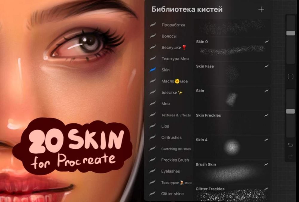 20 Skin brushes for Procreate App (Ульяна Стужук)