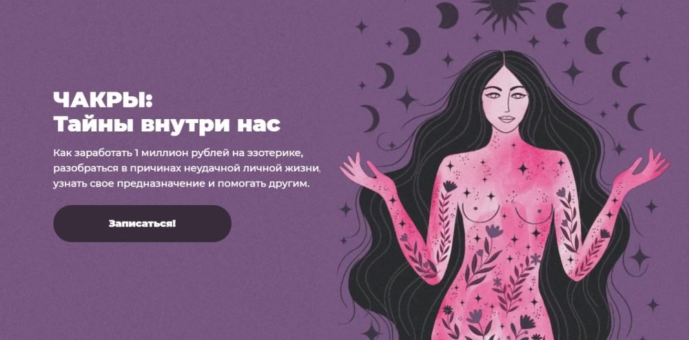 Чакры: Тайны внутри нас 2022. Тариф Вип (Лиза Васина)