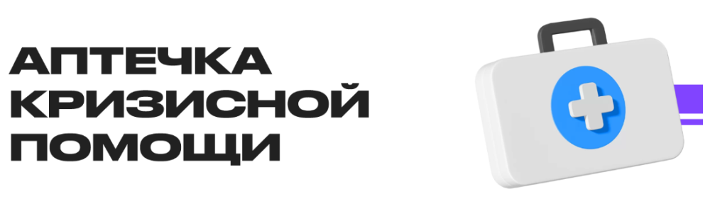 [neformat] Аптечка кризисной помощи. Неделя 2. Цели, ценности и смыслы (Татьяна Волкова)