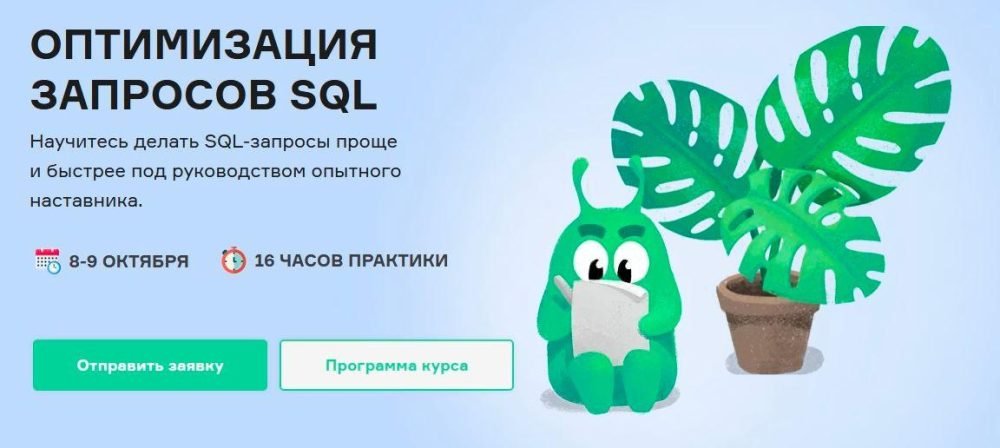 [slurm] Оптимизация запросов SQL (Иван Чувашов)
