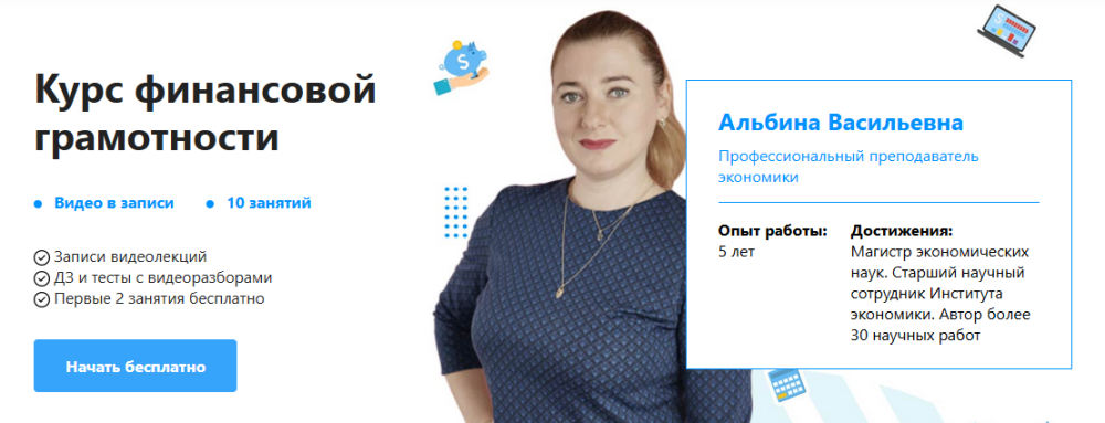 [TutorOnline] Курс финансовой грамотности. 2022 (Альбина Васильевна)