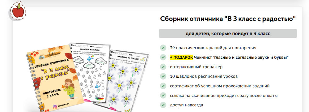 [Учишка] Сборник отличника В 3 класс с радостью (Елена Корнилаева)