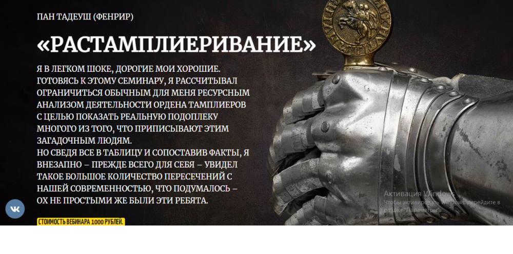 [Амальгама] Растамплиеривание (Пан Тадеуш Фенрир)