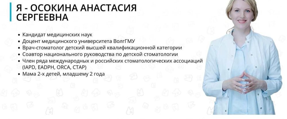 [osokina_doc] КариесаNet. Тариф: Стабилизация Кариеса Vip (Анастасия Осокина)