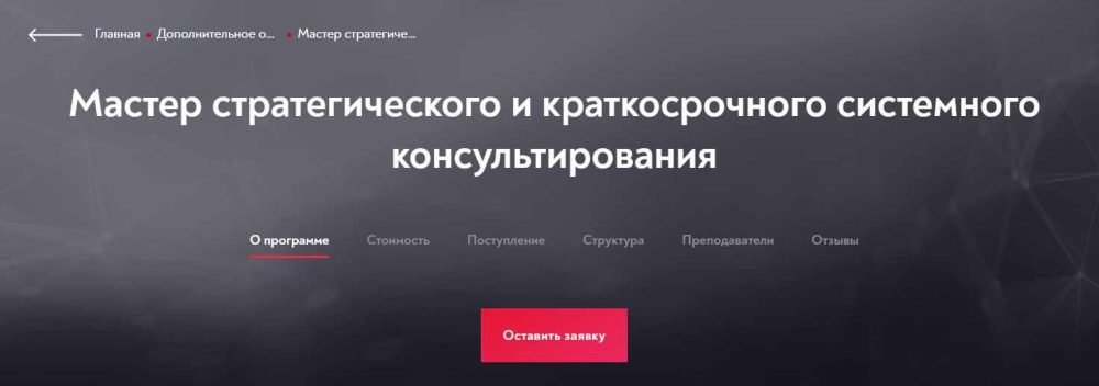 [Московский институт психоанализа] Мастер стратегического и краткосрочного системного консультирования, модуль 5 из 10