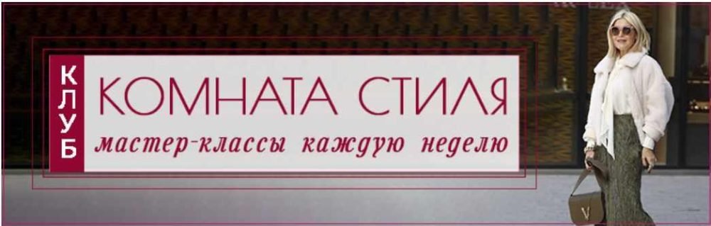 Комната стиля. Ноябрь 2022 (Татьяна Кныш)