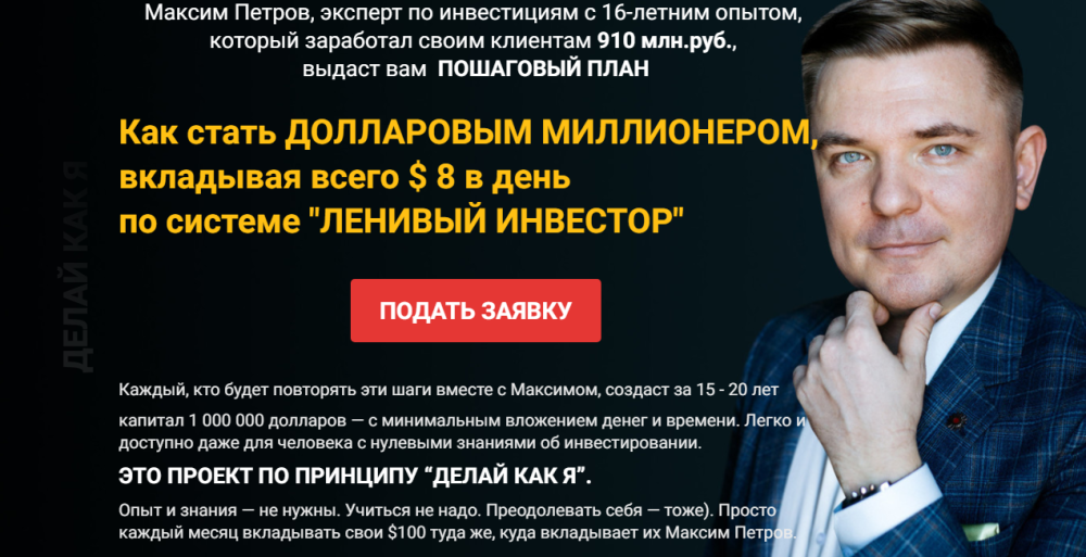Миллион долларов за 15 лет. Январь 2022 - Январь 2023. Пакет: Инвестор (Максим Петров)