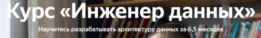 [Яндекс.Практикум] Инженер данных (Data Engineer) (2022) часть 1/6