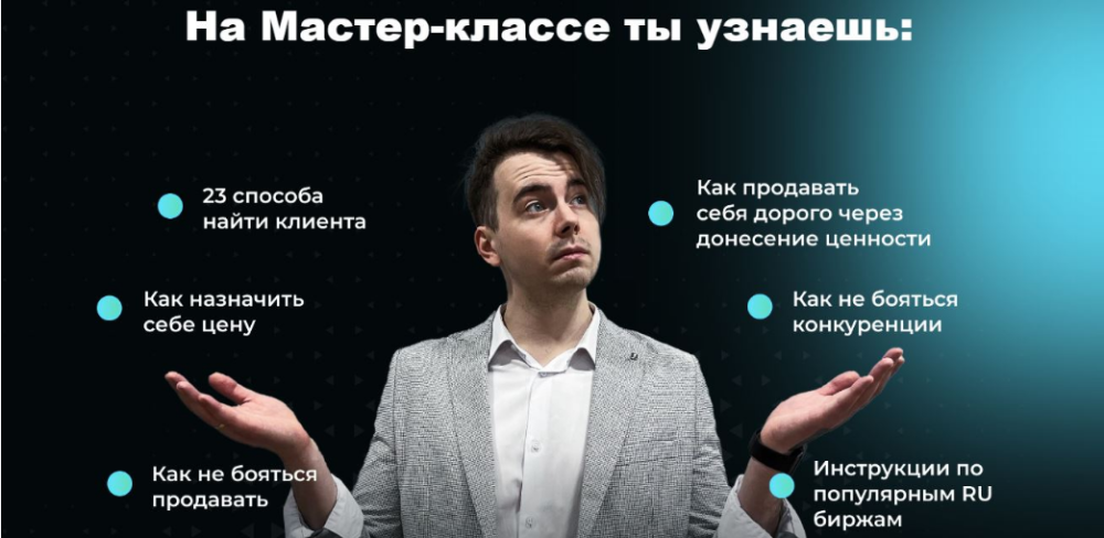 Как выйти на RU фриланс с доходом от 1000$ в месяц. Тариф Vip (Никита Манкевич)