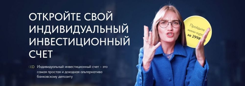 [Profinansy] Индивидуальный инвестиционный счет (Ольга Гогаладзе)