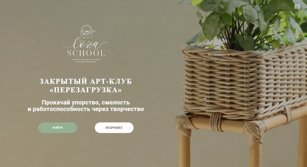 [loza school] Закрытый Арт-клуб Перезагрузка. Январь 2023 (Татьяна Юрова)
