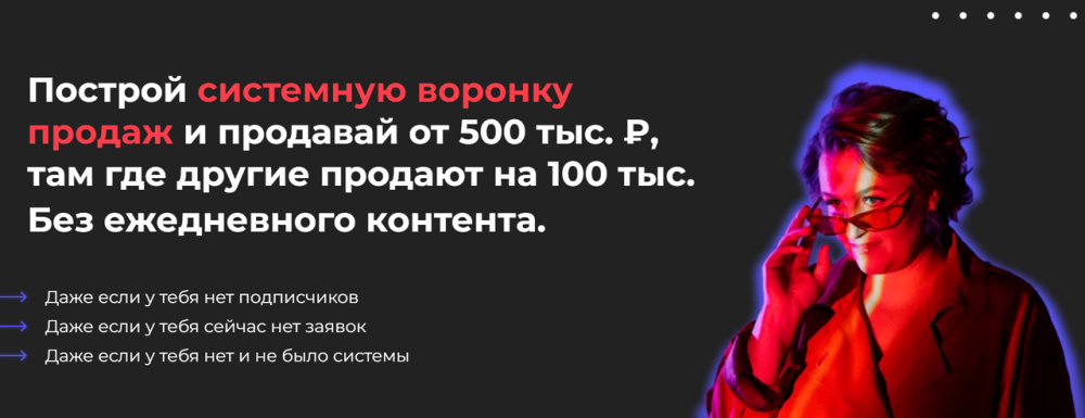 Воронка для новичков (Дарья Манелова)