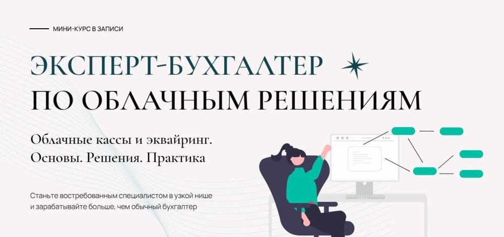 Эксперт-бухгалтер по облачным решениям. Тариф  Общий (Лидия Васильева, Татьяна Коврегина)