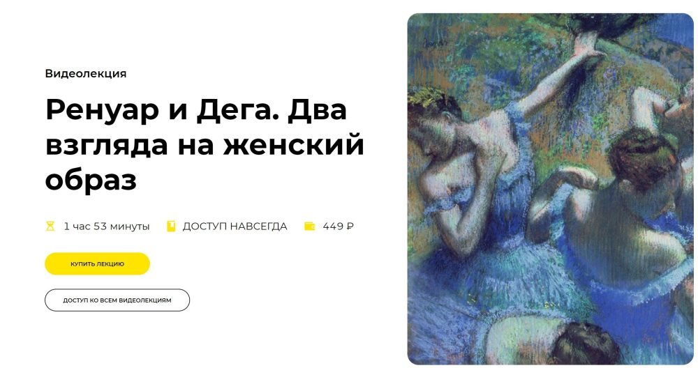 [Правое полушарие интроверта] Ренуар и Дега. Два взгляда на женский образ (Алёна Репина)