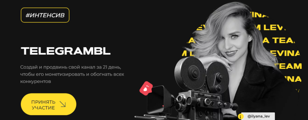 [Smart Team] TelegramBL. Тариф Полное погружение 2023 (Ильяна Левина)