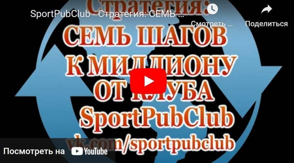 Стратегия семь шагов к миллиону Ver. 2.0 (Александр Угрюмов)