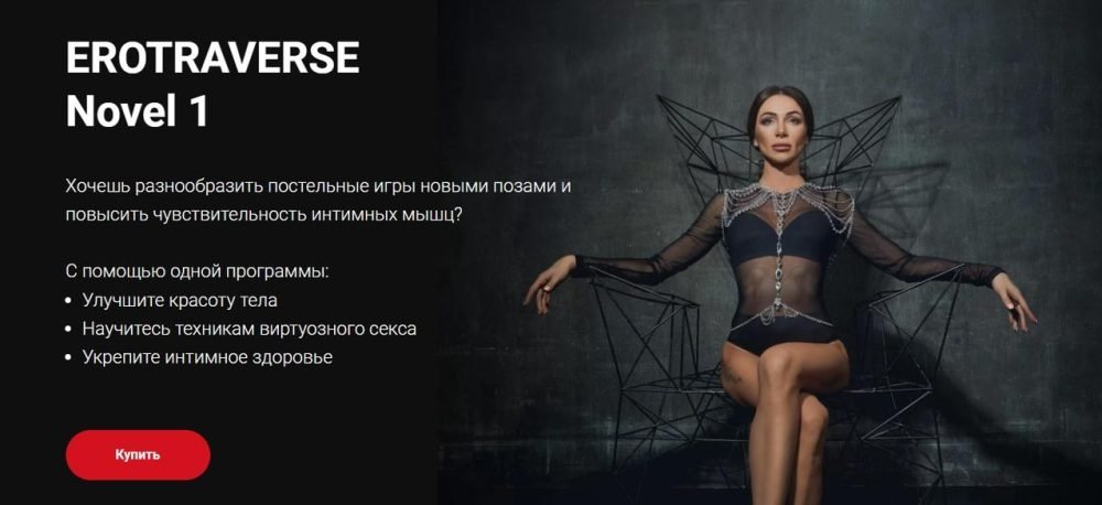 Erotraverse  Novel 1 (Татьяна Бисэри)