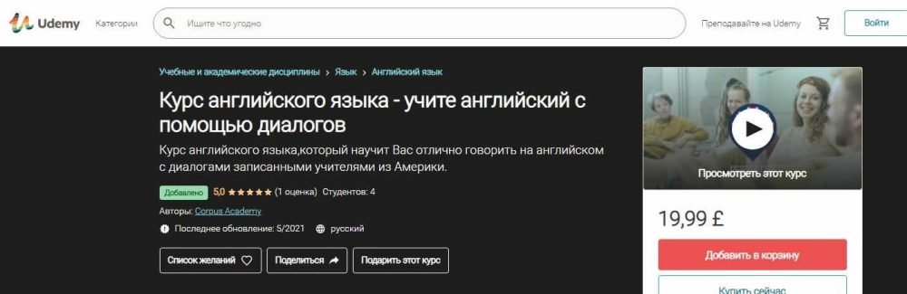 [Udemy] [Corpus Academy] Курс английского языка  учите английский с помощью диалогов