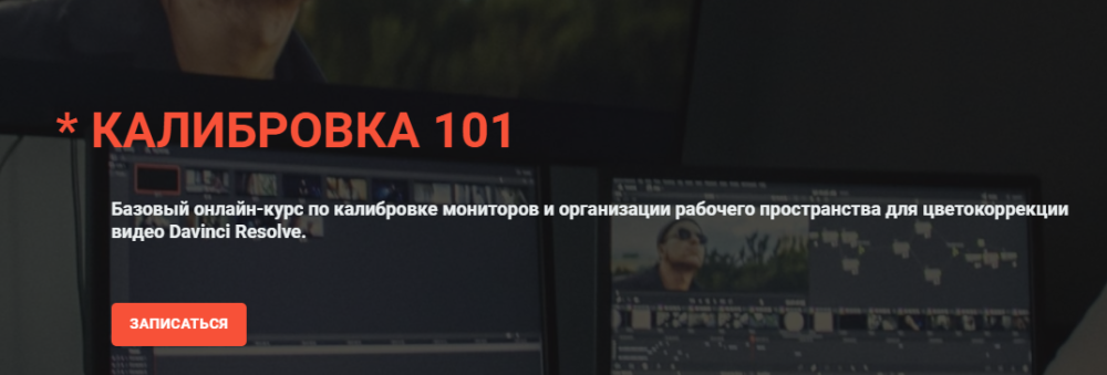 [colorgradingdao] Калибровка 101 (Виталий Бужан)