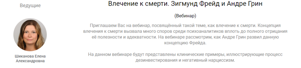 [EduNote] Влечение к смерти. Зигмунд Фрейд и Андре Грин (Елена Шиканова)