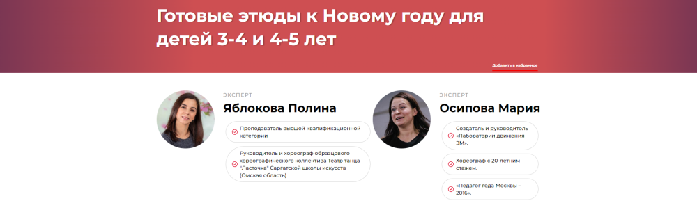 Готовые этюды к Новому году для детей 3-4 и 4-5 лет (Полина Яблокова, Мария Осипова)