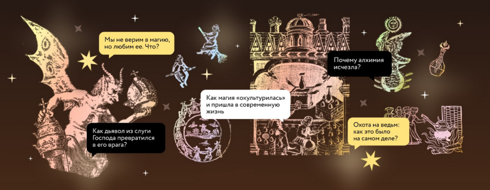 История магии. Лекция 2. Алхимия: начало современной науки (Константин Михайлов)