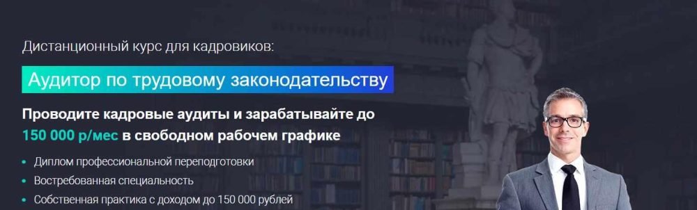[Многопрофильный институт развития компетенций] Аудитор по трудовому законодательству