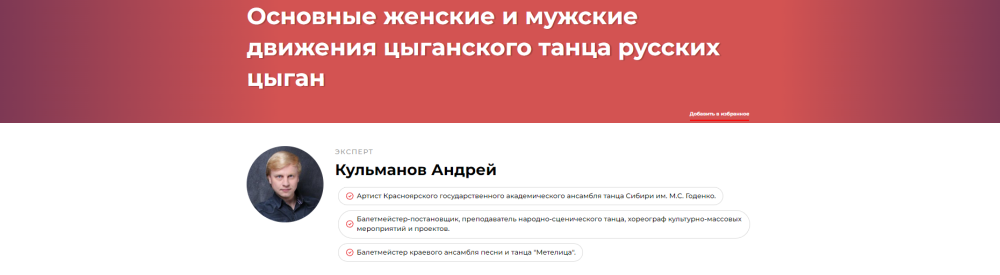 Основные женские и мужские движения цыганского танца русских цыган (Андрей Кульманов)