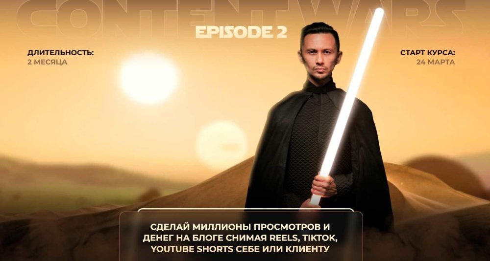 [photocollege] Content wars episode 2. Тариф Джедай (Александр Крофт)