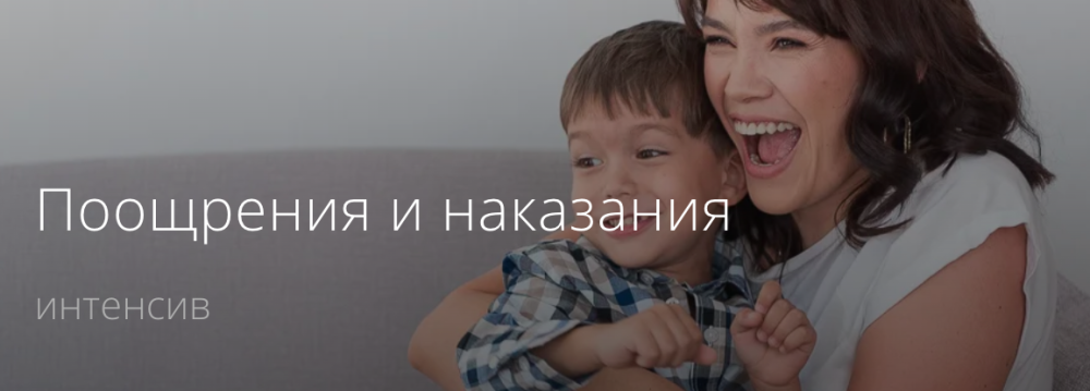 Поощрения и наказания (Надежда Махмутова)