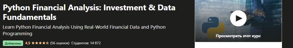 [Udemy] Финансовый анализ Python: основы инвестиций и данных (Марк Нильсен)