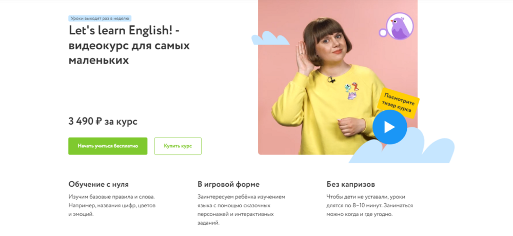 [Фоксфорд] Let's learn English!  видеокурс для самых маленьких (Александра Андрианова)