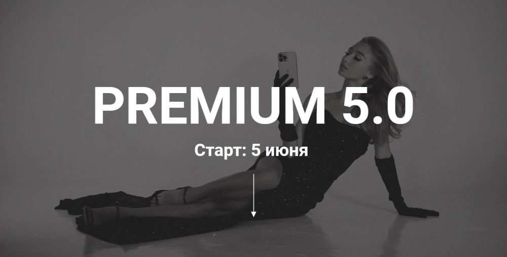 Обновленный курс по съёмке и монтажу Premium 5.0. Тариф Самостоятельно (Влада Гармаш)