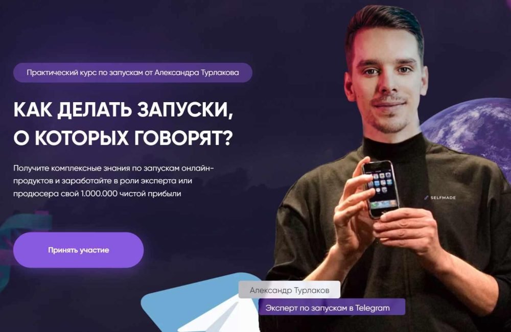 [selfmade 3.0] Как делать запуски о которых говорят. Тариф Selfmade (Антон Тум, Саша Турлаков)