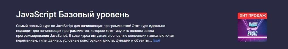 [stepik] JavaScript Базовый уровень (Сергей Романенко)