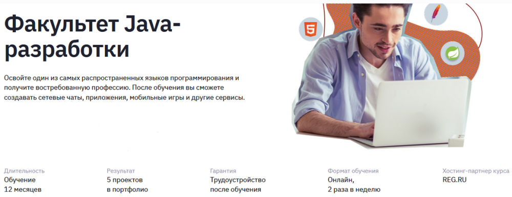 [GeekUniversity] Факультет Java-разработки 2021. Часть 2/4