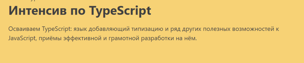 [javascript.ru] Интенсив по TypeScript набор 2020