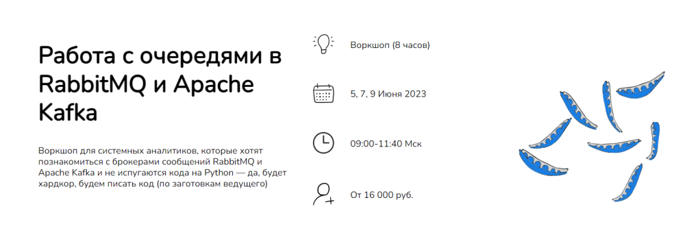 [systems education] Работа с очередями в RabbitMQ и Apache Kafka 2023 (Анна Вичугова, Зоя Степчева)