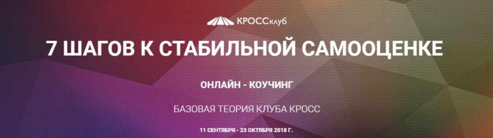 7 шагов к стабильной самооценке (Игорь Науменко)