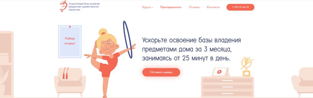 Домашняя энциклопедия по владению предметами художественной гимнастики. Тариф Один предмет. Обруч (Екатерина Геберг, Екатерина Груздева)