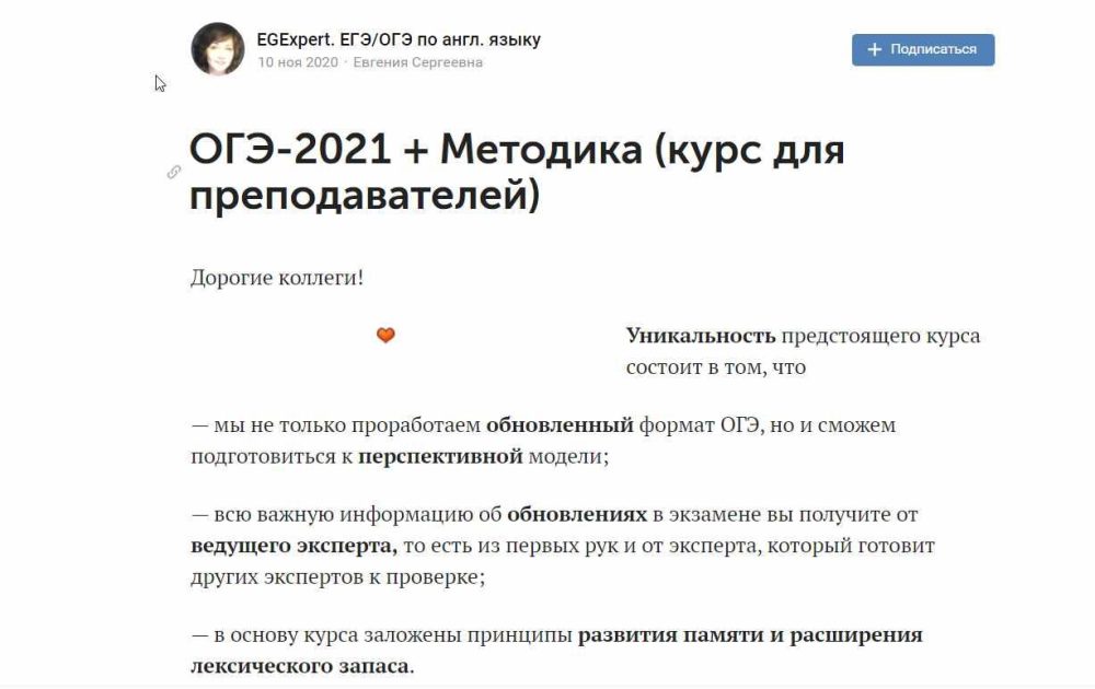 [EGExpert] ОГЭ-2021 + Методика (курс для преподавателей) (Евгения Сергеевна)