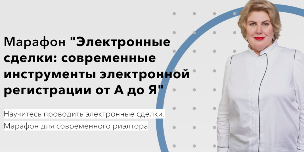 Электронные сделки: современные инструменты электронной регистрации от А до Я (Олеся Бухтоярова)