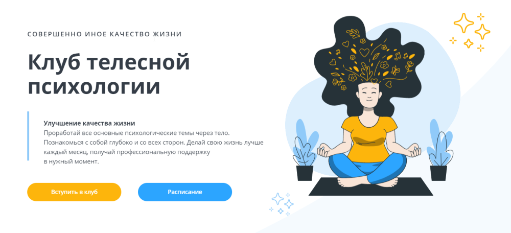 [Клуб телесной психологии] Баланс Брать-Давать. Август 2021(Оксана Ефимова)