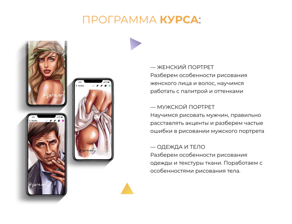 Курс по созданию артов на iPhone. Тариф Vip (Алина Сова)
