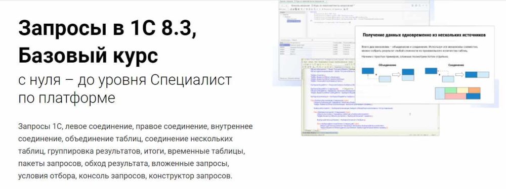 [курсы-по-1с.рф] Запросы в 1С 8.3. Базовый курс (Дмитрий Аксенов)