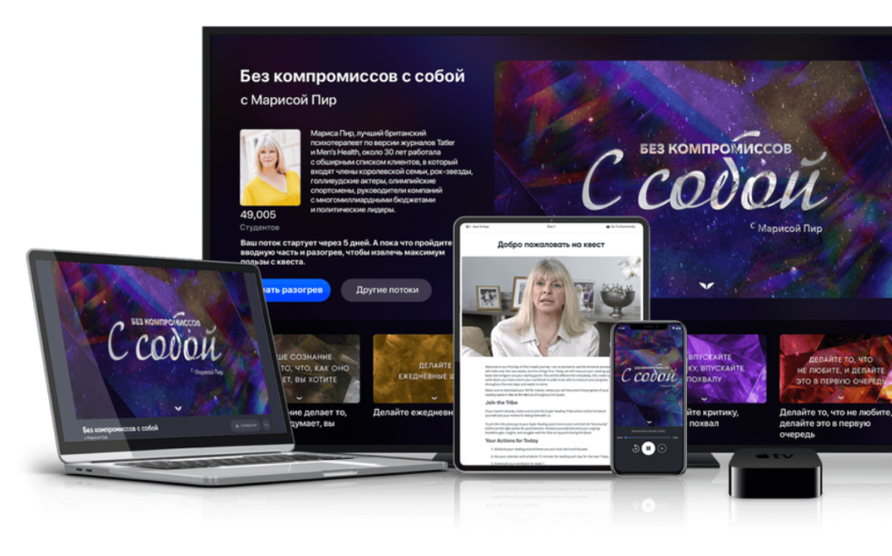 [Mindvalley] Без компромиссов с собой, квест 2022 года (Мариса Пир)